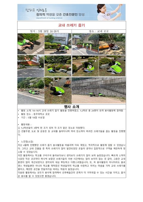 22.05.18 - 교내 쓰레기 줍기