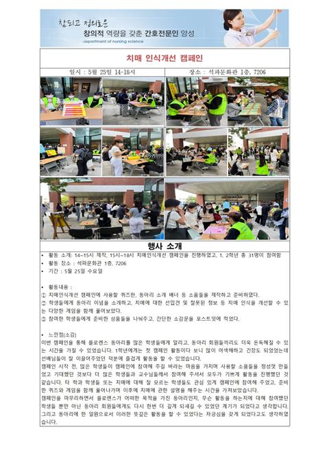 22.05.25 - 치매인식 개선 캠페인