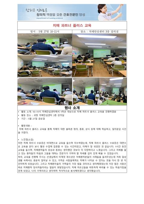 22.05.27 - 치매 파트너 플러스 교육