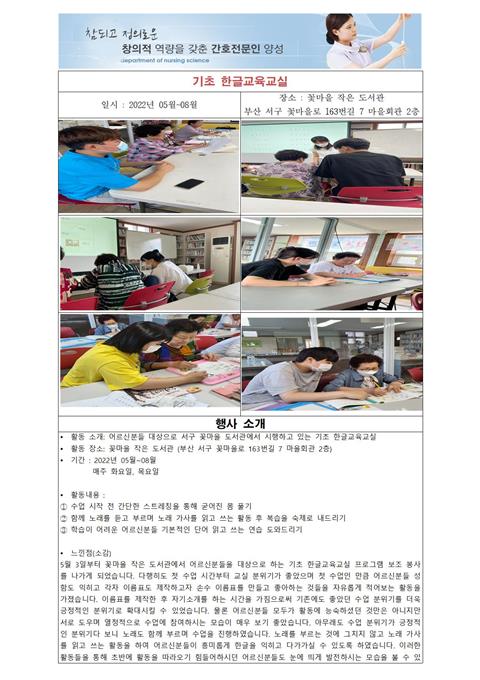 22.05~08 - 꽃마을도서관 기초 한글교육 교실