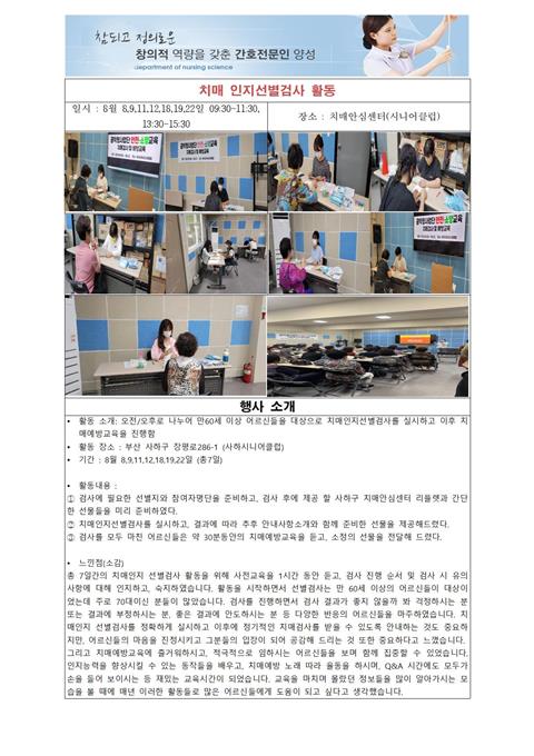 22.08 - 사하시니어클럽 치매 인지선별검사