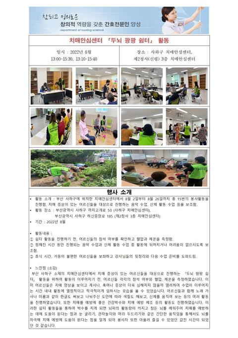 22.08 - 치매안심센터 [두뇌 팡팡 쉼터] 활동