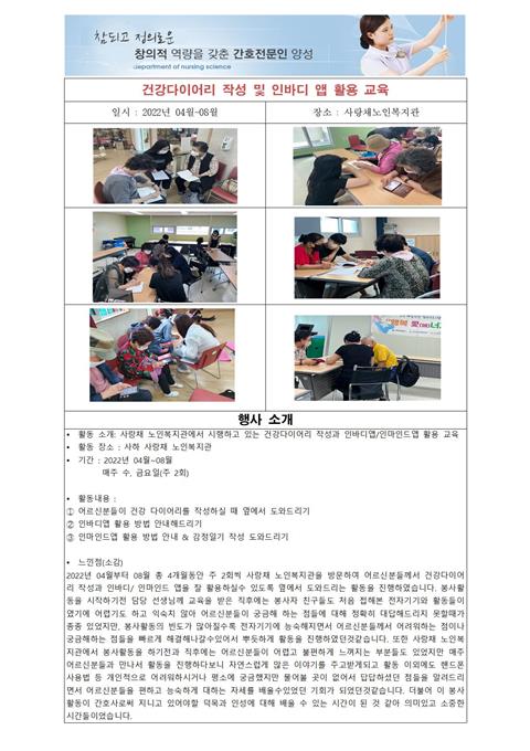 22.04~08 - 사하사랑채노인복지관 봉사활동