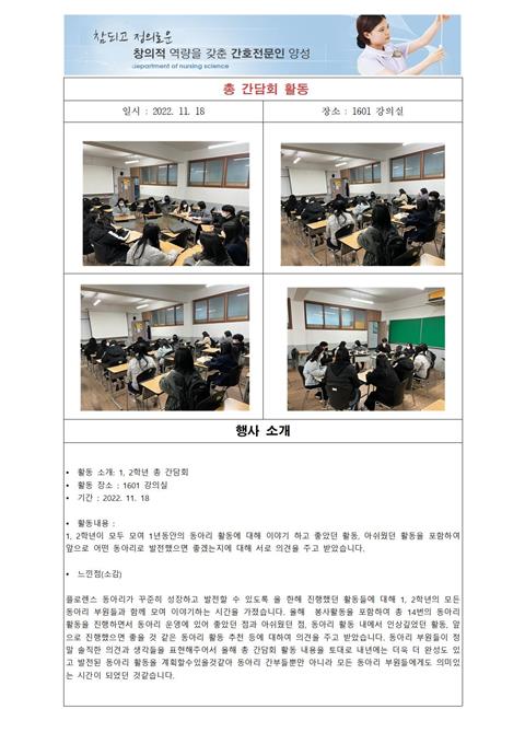 22.11.28 - 총 간담회 활동