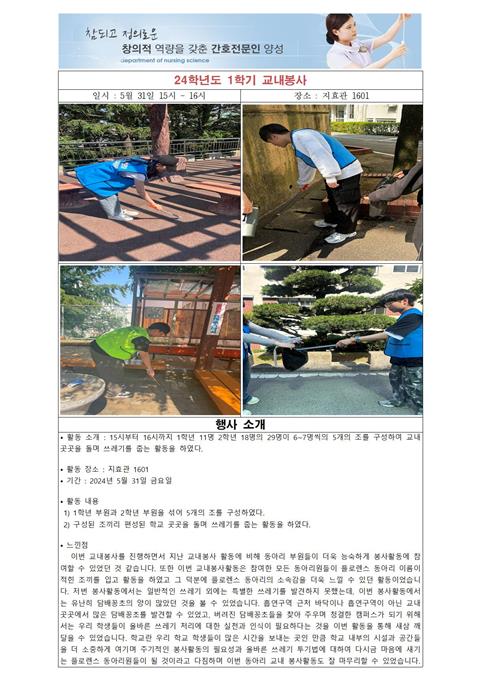 24.05.31 - 24학년도 1학기 교내봉사