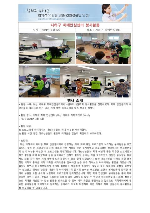 2024.04~06 - 사하구 치매 안심센터 봉사 활동