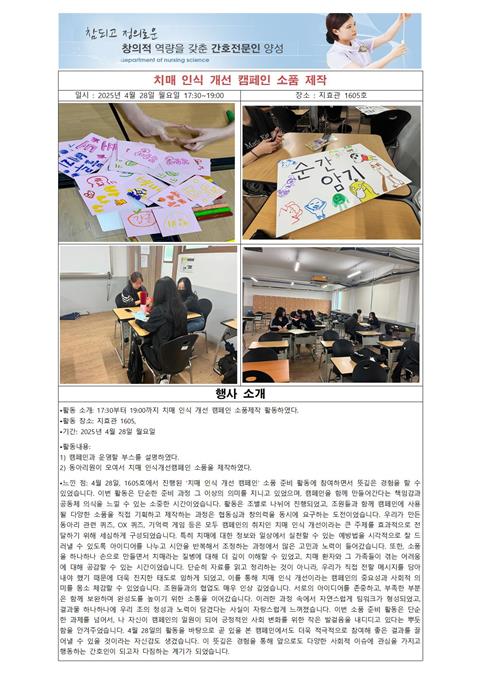 2025.04.28 - 치매 인식 개선 캠페인 소품 제작