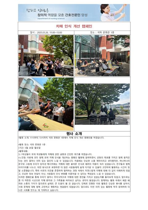 2025.05.26 - 치매 인식 개선 캠페인