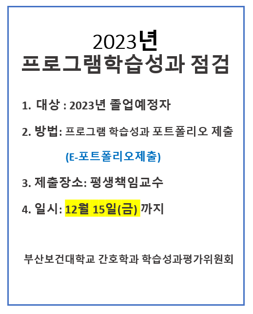 2023년 프로그램 학습 성과 점검.png