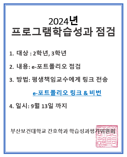 2024년 프로그램학습성과 점검(2,3학년).png