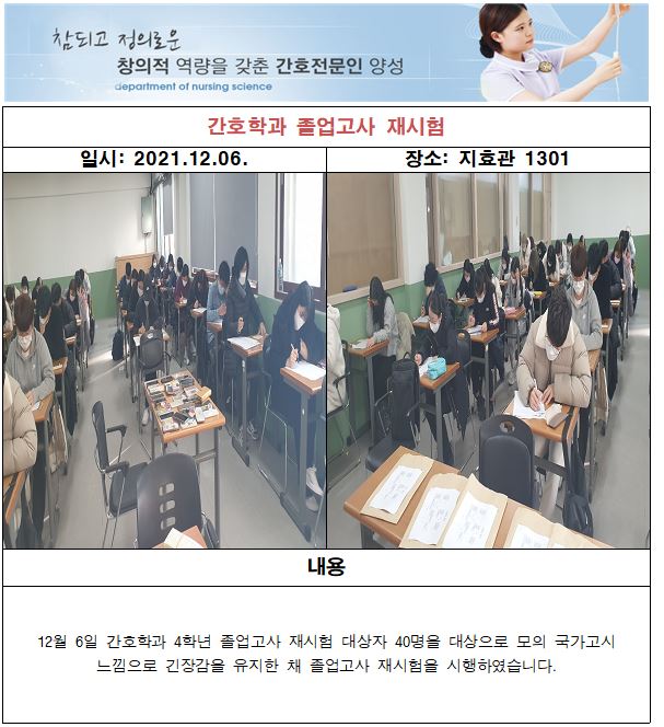 간호학과 졸업고사 재시험 학과앨범.JPG