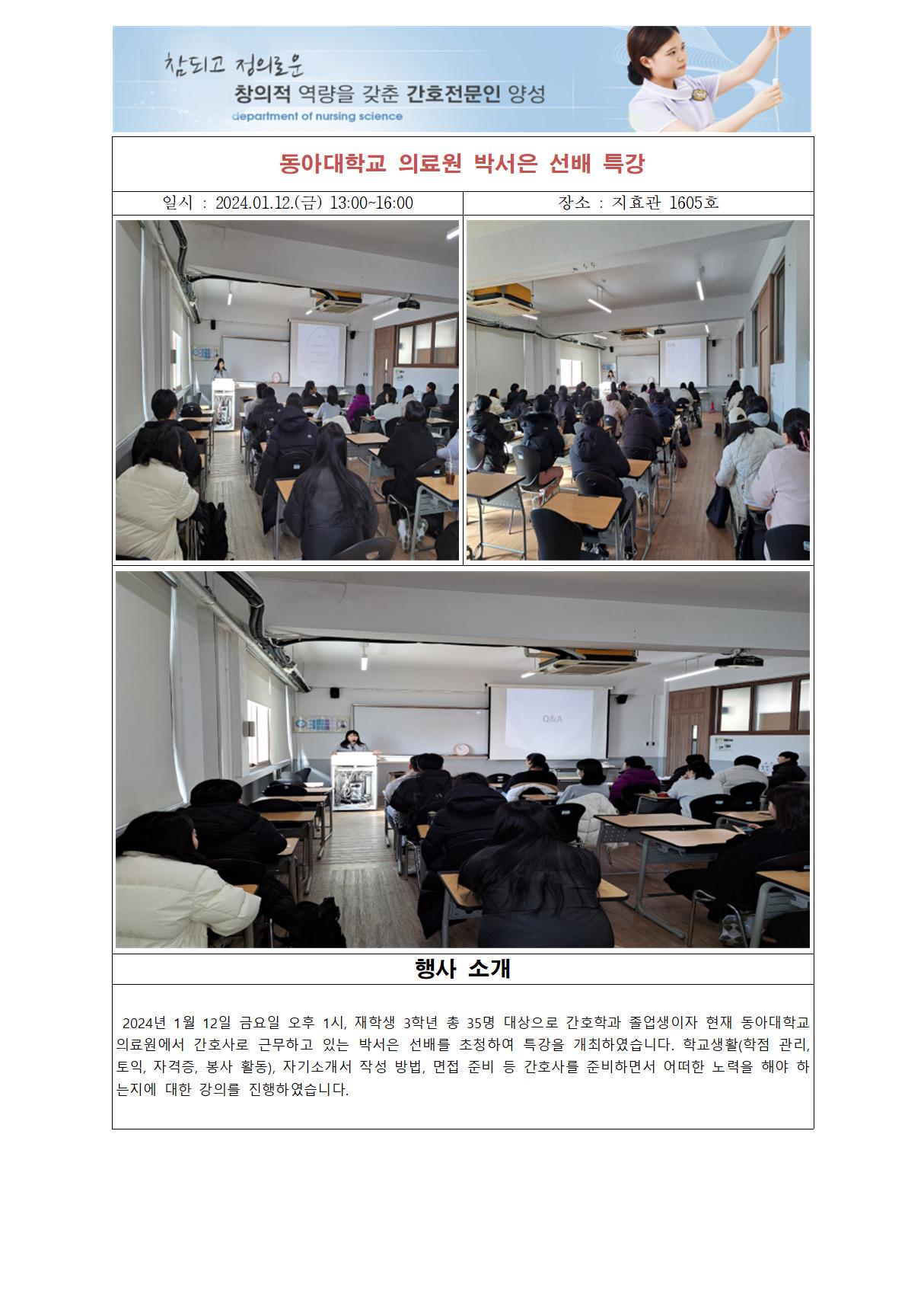 24.01.12 - 동아대학교 의료원 박서은 선배 특강001.jpg