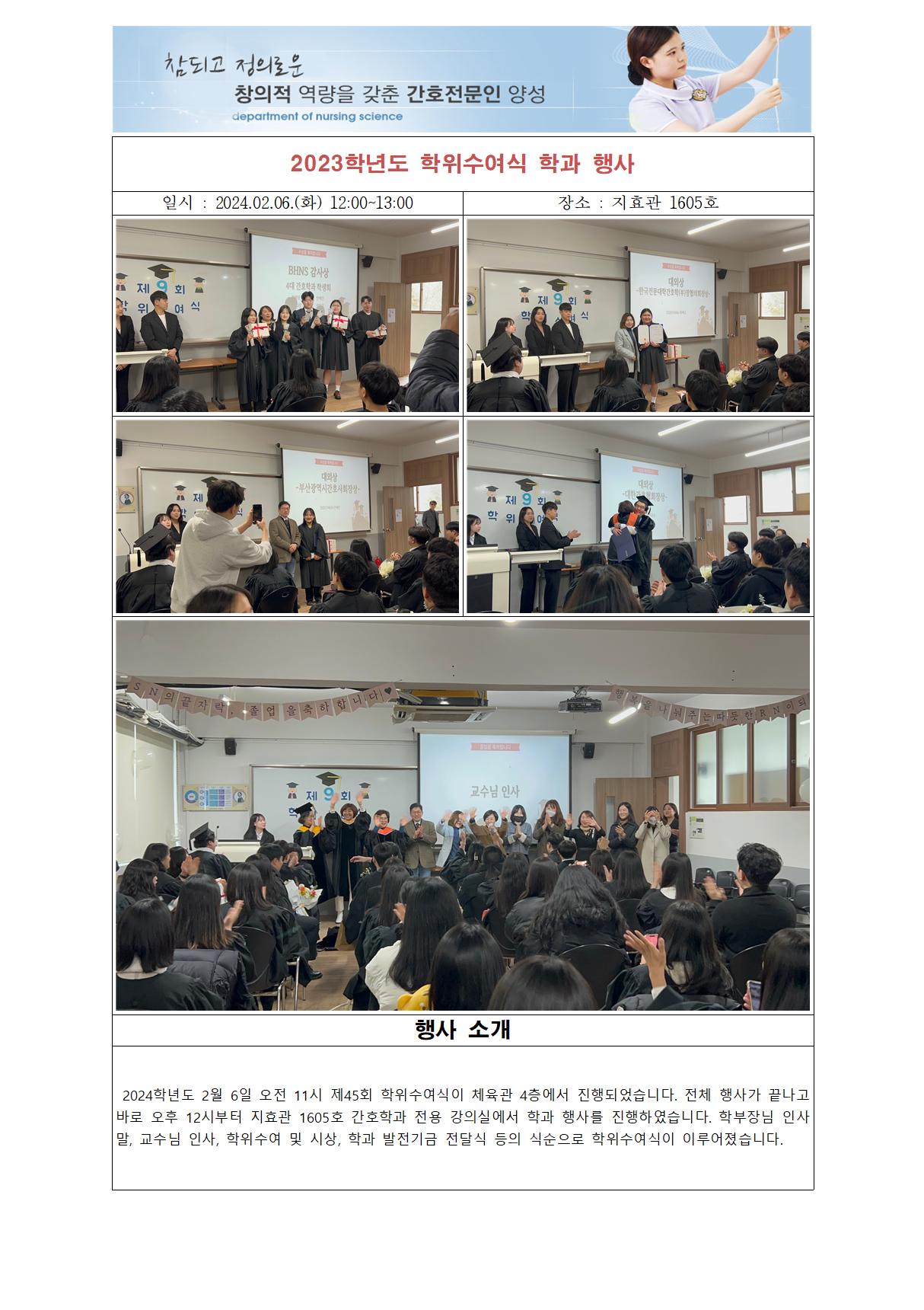 24.02.06 - 2023학년도 학위수여식 학과 행사001.jpg