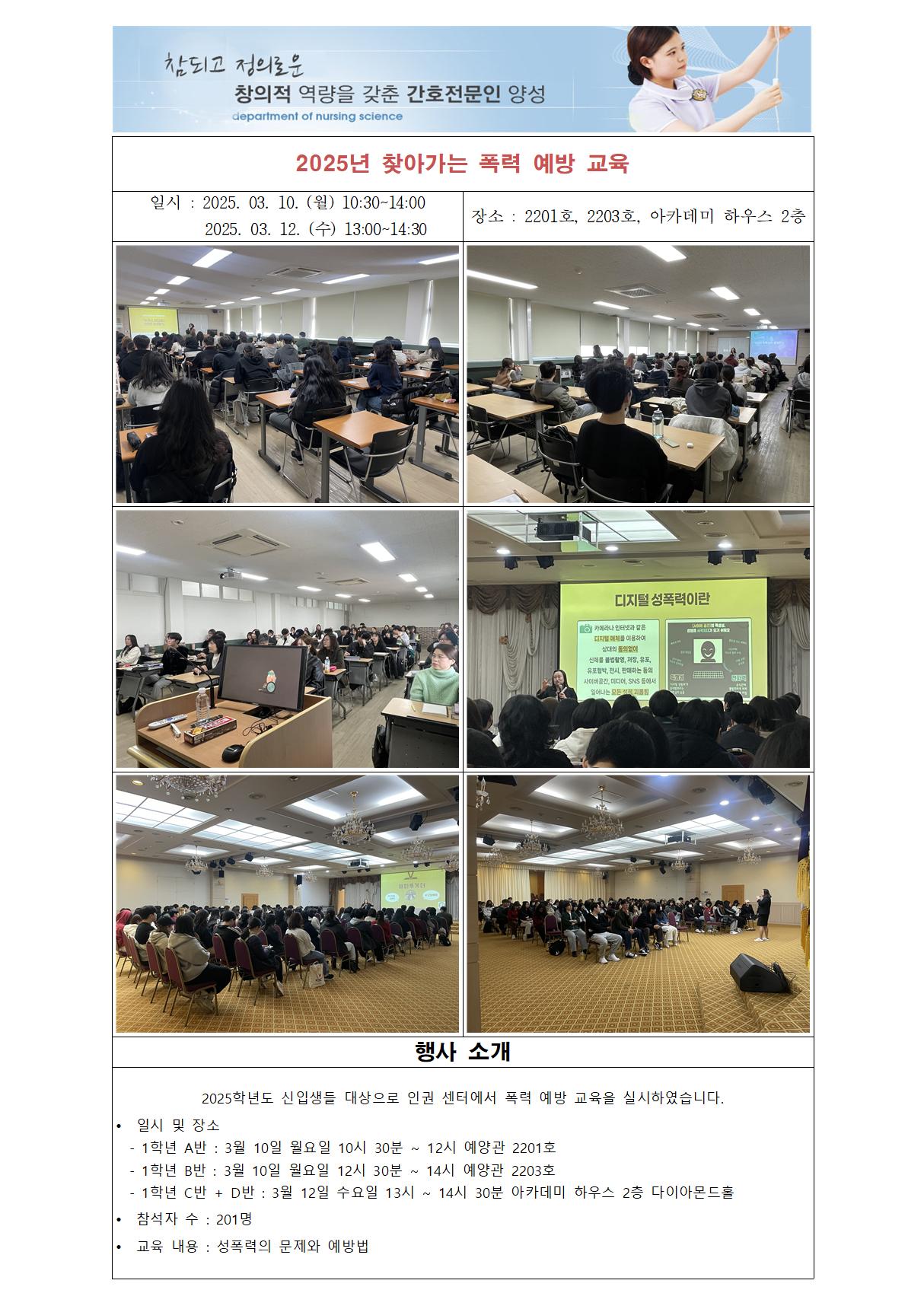 25.03.10~03.12 - 2025년 찾아가는 폭력 예방 교육001.jpg