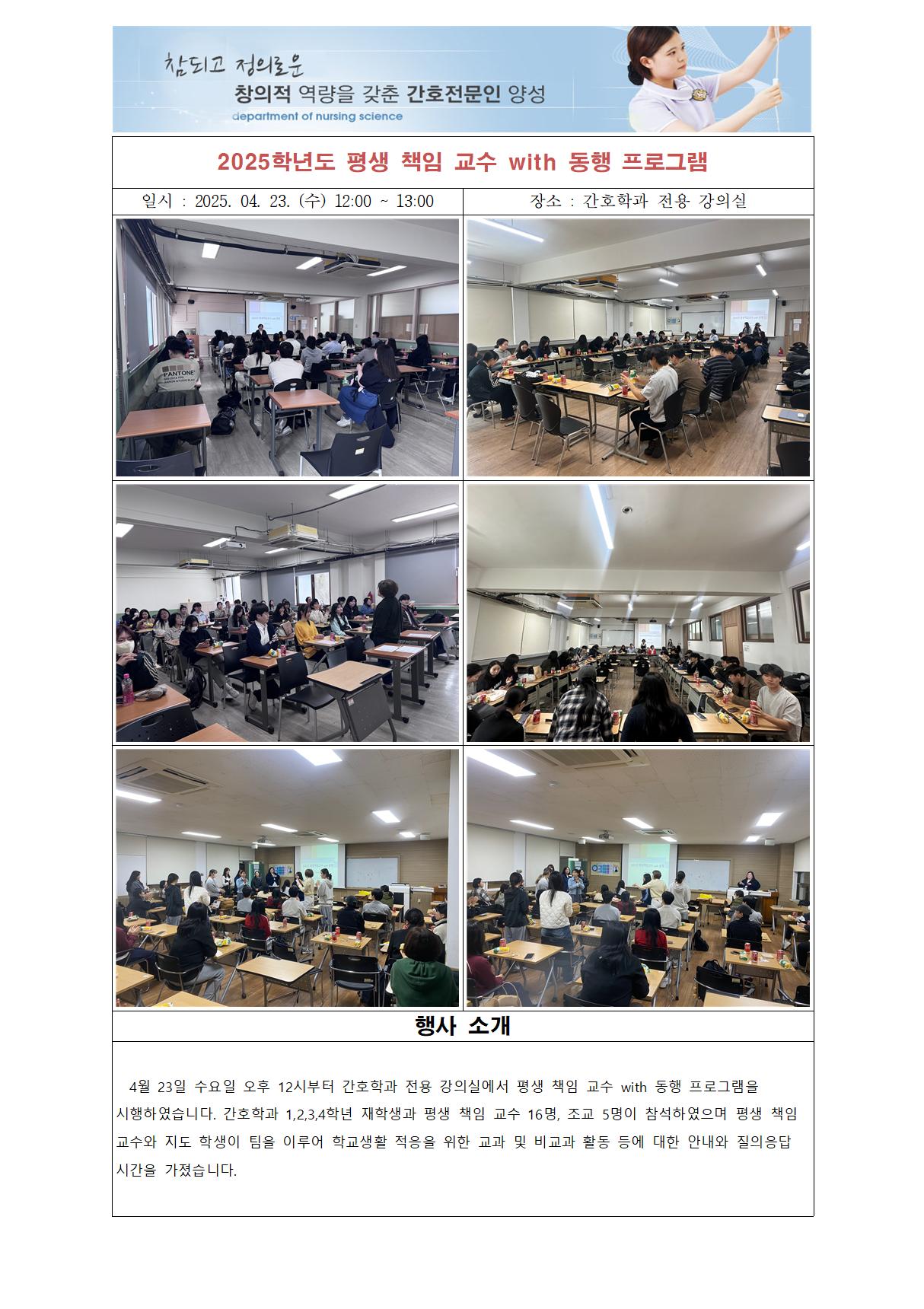 25.04.23 - 2025학년도 평생 책임 교수 with 동행 프로그램001.jpg