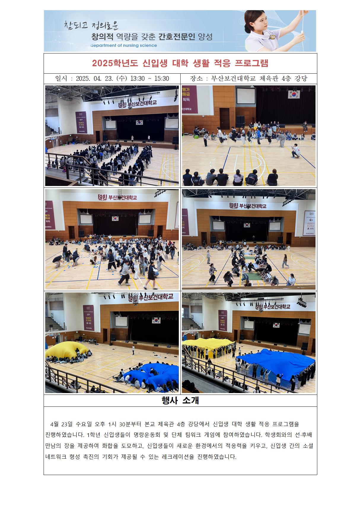 25.04.23 - 2025학년도 신입생 대학 생활 적응 프로그램001.jpg