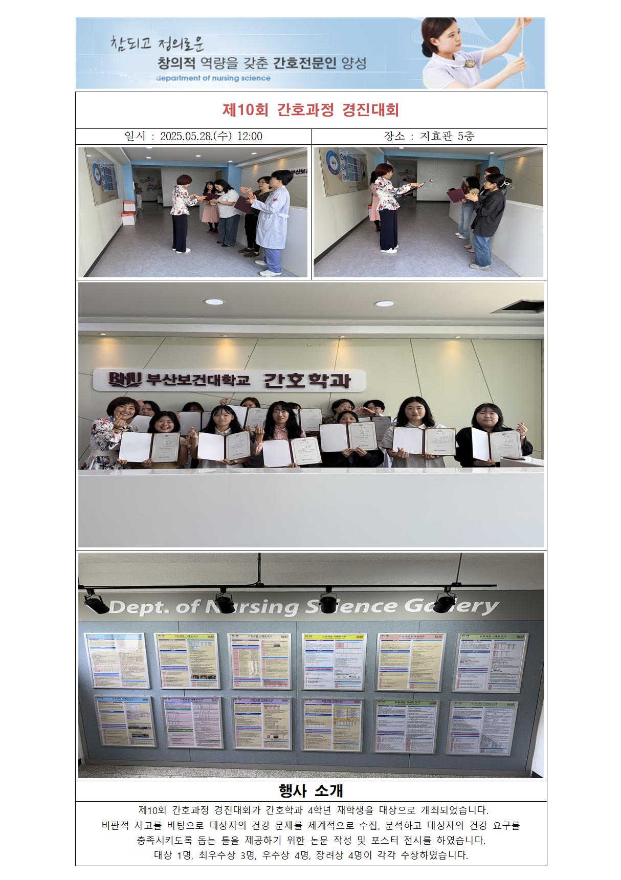 25.05.28 - 제10회 간호과정 경진대회001.jpg