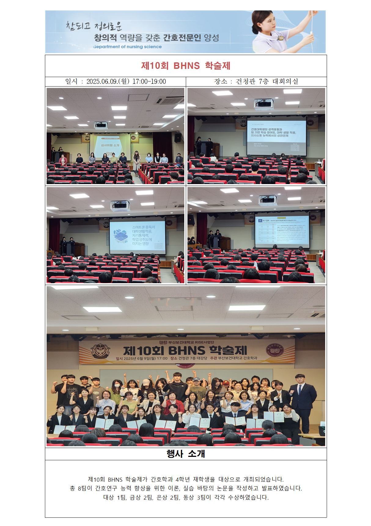 25.06.09 - 제10회 BHNS 학술제001.png