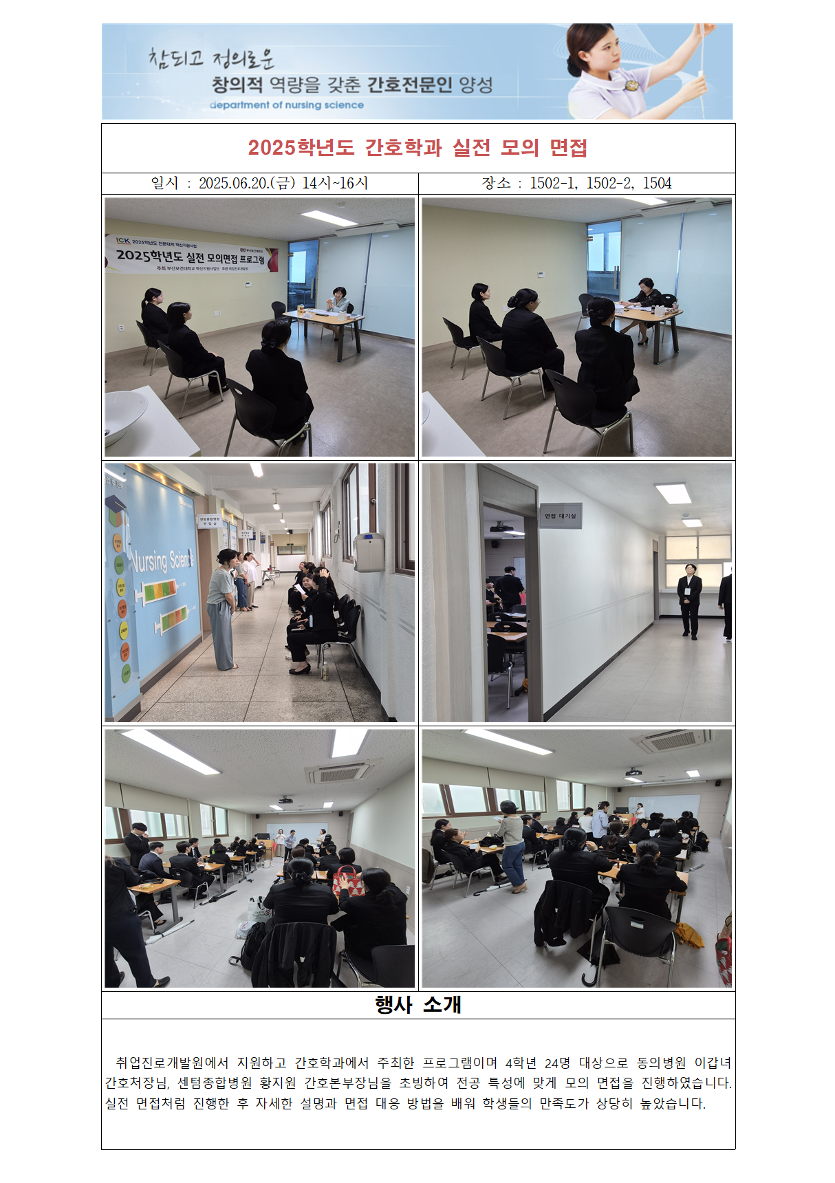 25.06.20 - 2025학년도 간호학과 실전 모의 면접001.png