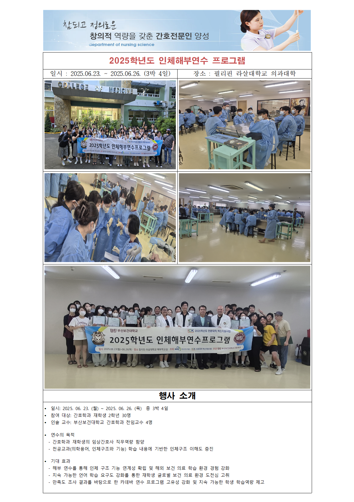 25.06.23 ~06.26 - 2025학년도 인체해부연수 프로그램001.png