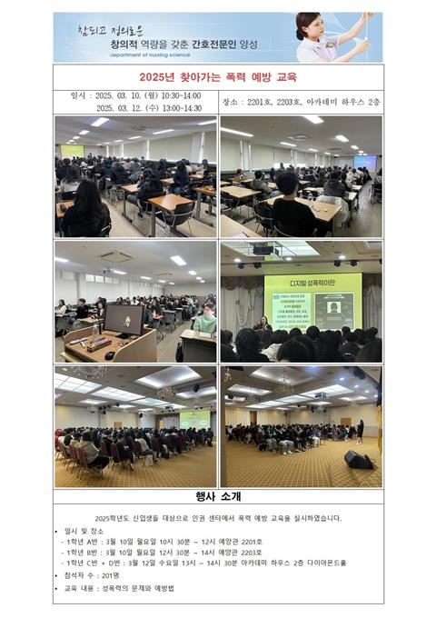 25.03.10 ~ 25.03.12 - 2025년 찾아가는 폭력 예방 교...