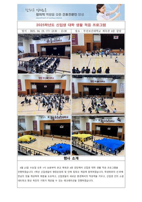 25.04.23 - 2025학년도 신입생 대학 생활 적응 프로그램