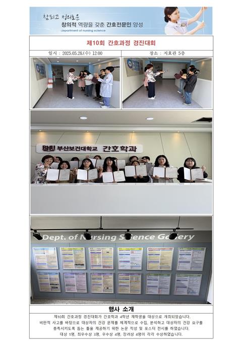 25.05.28 - 제10회 간호과정 경진대회