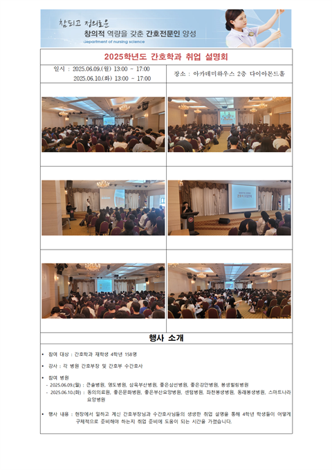 25.06.09 ~ 25.06.10 - 2025학년도 간호학과 취업 설명...