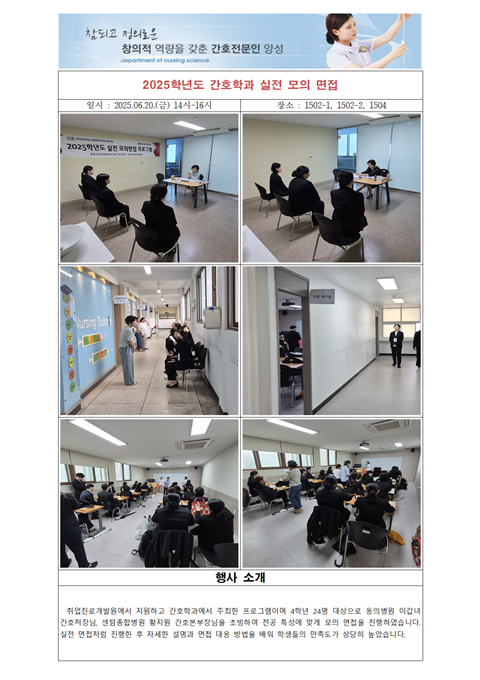 25.06.20 - 2025학년도 간호학과 실전 모의 면접