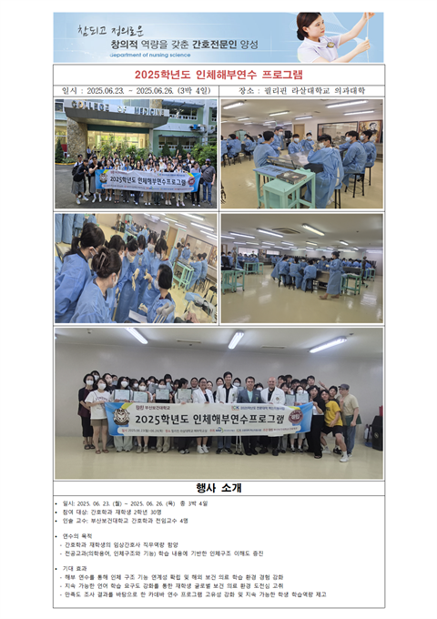 25.06.23 ~ 25.06.26 - 2025학년도 인체해부연수 프로그...