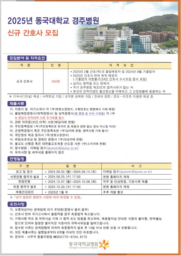 동국대학교 경주병원.jpg